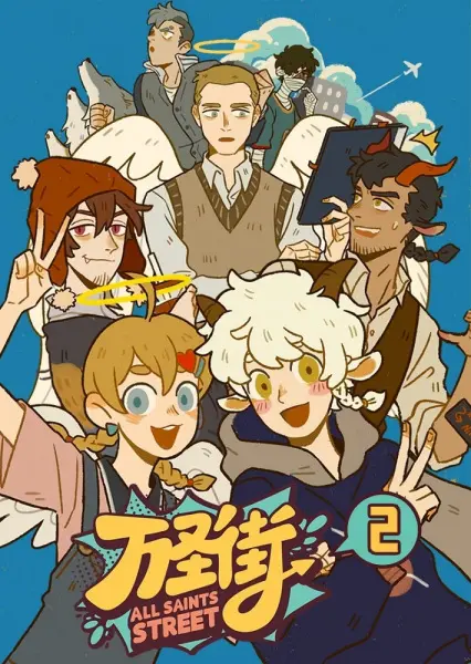 Улица всех святых 2 сезон