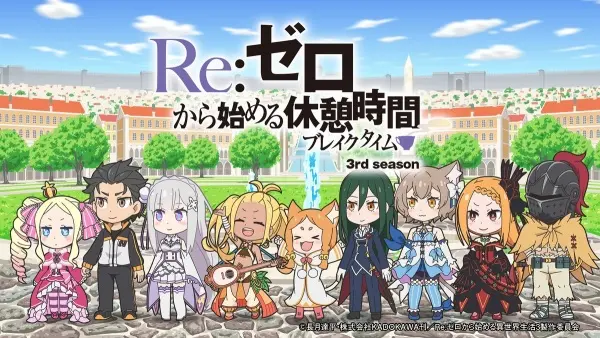 Re:Zero. Перерыв с нуля 3 сезон