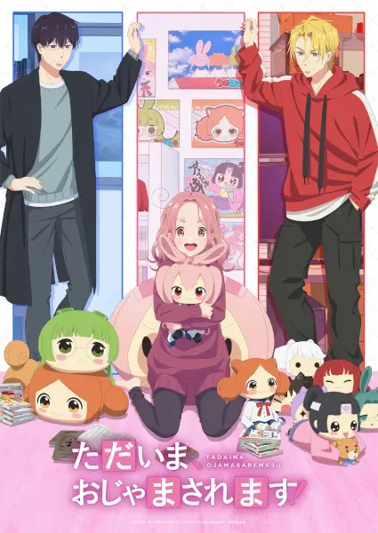 Я вернулась! Надеюсь, не слишком помешаю